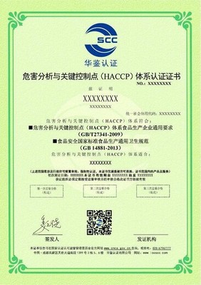 HACCP食品安全認證與網(wǎng)絡技術服務 數(shù)字化時代的質(zhì)量保障